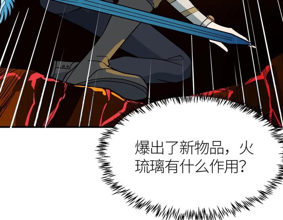 《全球杀戮：开局觉醒SSS级天赋！》第34话 初见火魔王 第199页