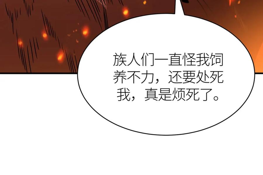 《全球杀戮：开局觉醒SSS级天赋！》第34话 初见火魔王 第127页