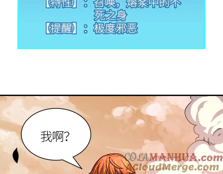 《全球杀戮：开局觉醒SSS级天赋！》第34话 初见火魔王 第117页