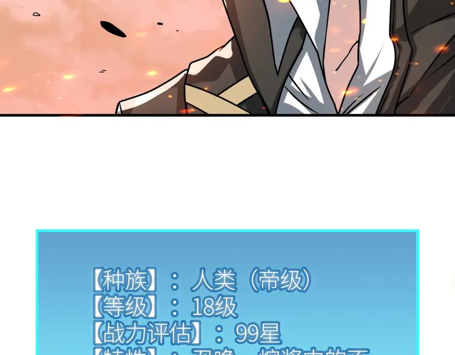 《全球杀戮：开局觉醒SSS级天赋！》第34话 初见火魔王 第116页