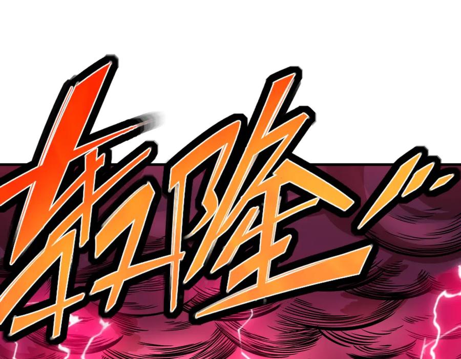 《全球杀戮：开局觉醒SSS级天赋！》第35话 百星强者火魔王 第175页