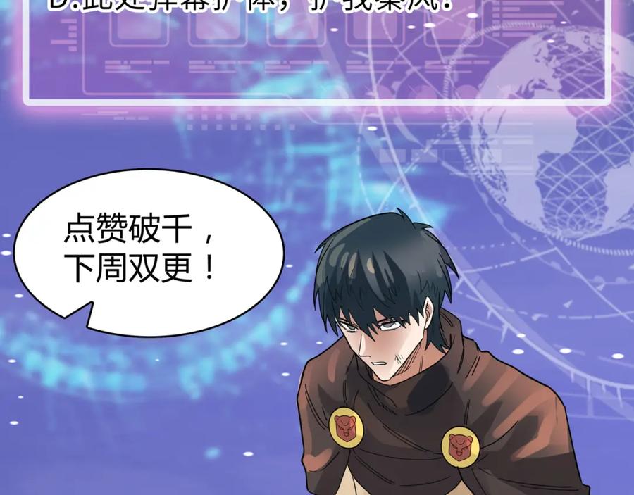 《全球杀戮：开局觉醒SSS级天赋！》第35话 百星强者火魔王 第222页