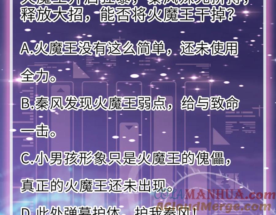 《全球杀戮：开局觉醒SSS级天赋！》第35话 百星强者火魔王 第221页