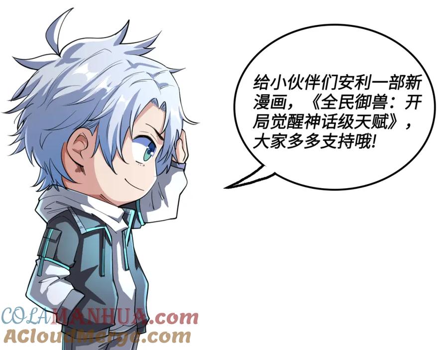 《全球杀戮：开局觉醒SSS级天赋！》第35话 百星强者火魔王 第225页