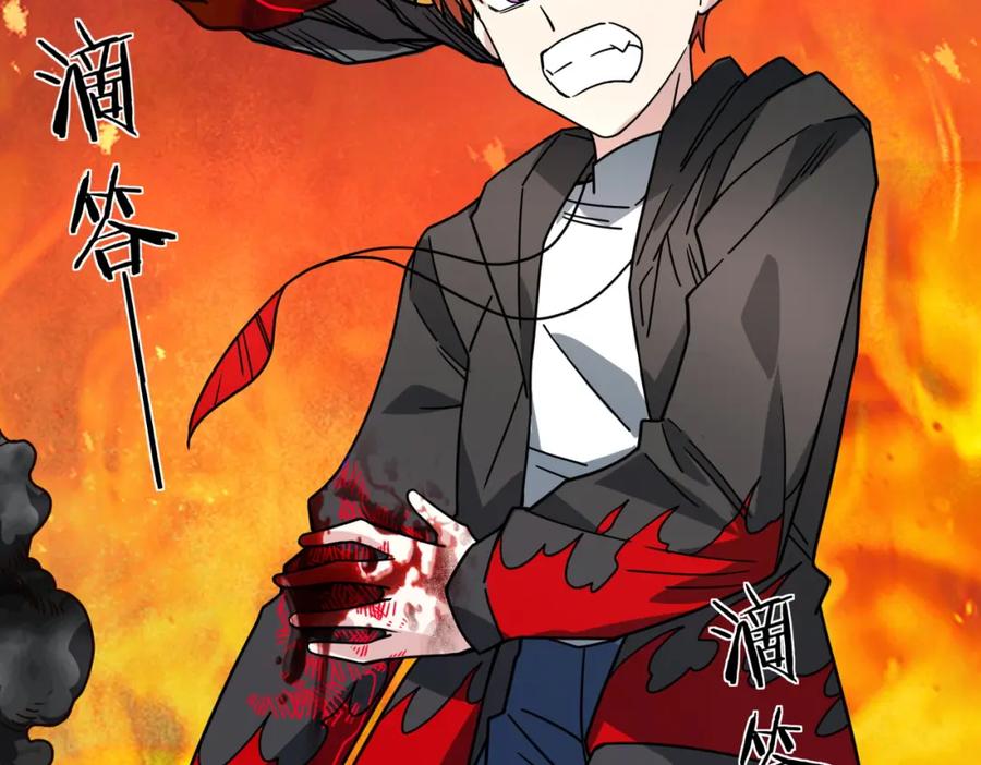 《全球杀戮：开局觉醒SSS级天赋！》第35话 百星强者火魔王 第86页