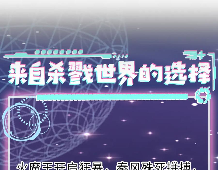 《全球杀戮：开局觉醒SSS级天赋！》第35话 百星强者火魔王 第220页