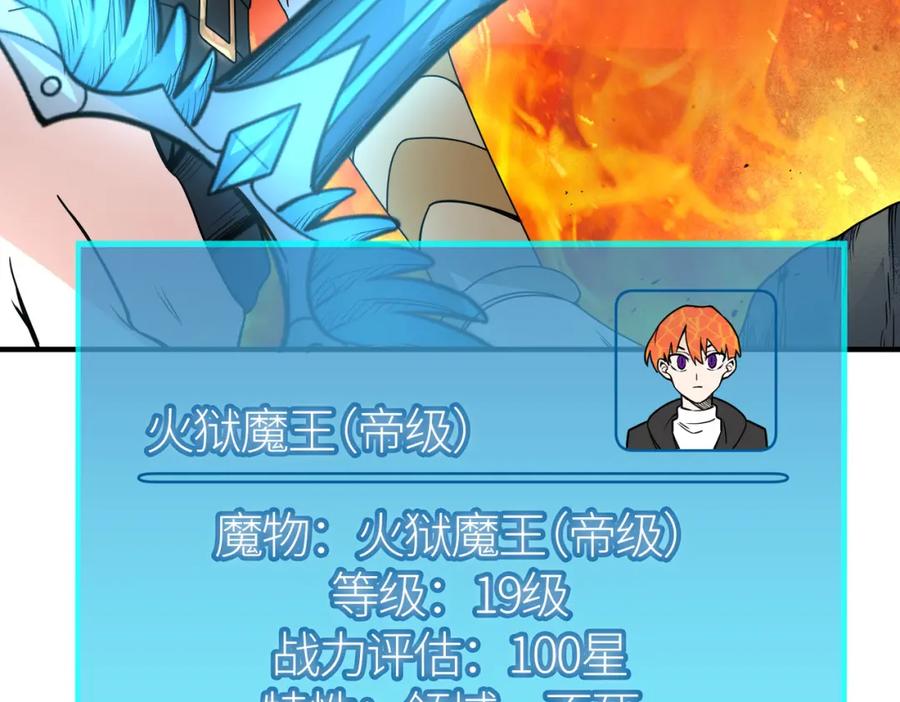 《全球杀戮：开局觉醒SSS级天赋！》第35话 百星强者火魔王 第16页