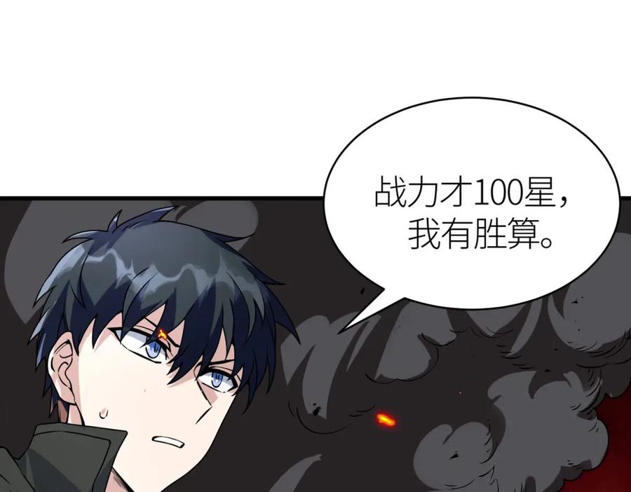 《全球杀戮：开局觉醒SSS级天赋！》第35话 百星强者火魔王 第14页