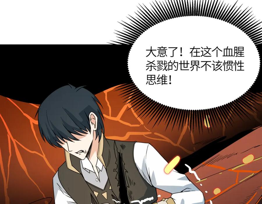《全球杀戮：开局觉醒SSS级天赋！》第36话 死战火魔王 第92页