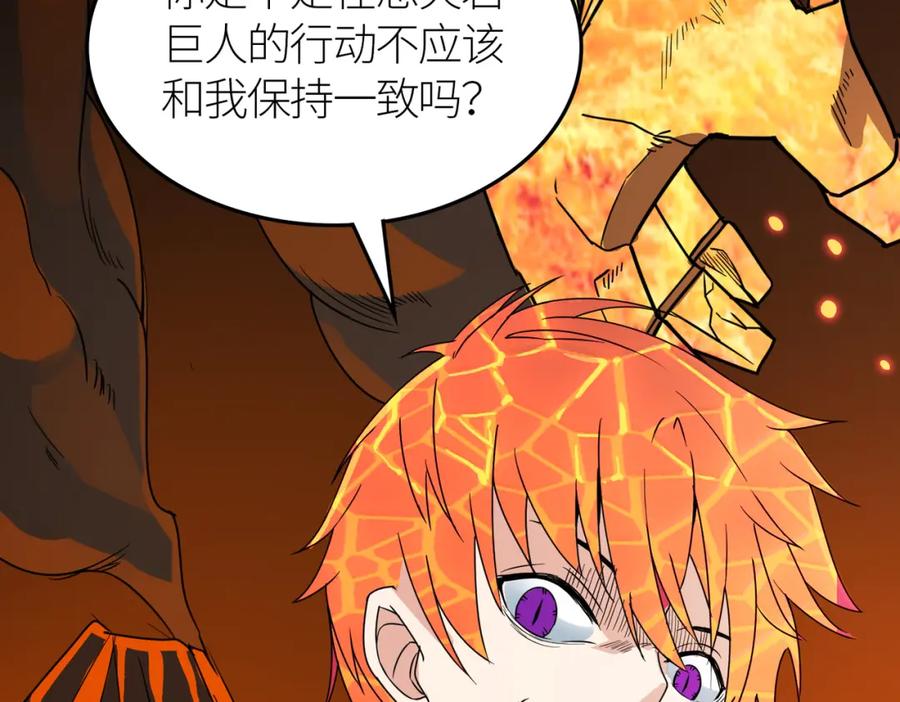《全球杀戮：开局觉醒SSS级天赋！》第36话 死战火魔王 第82页