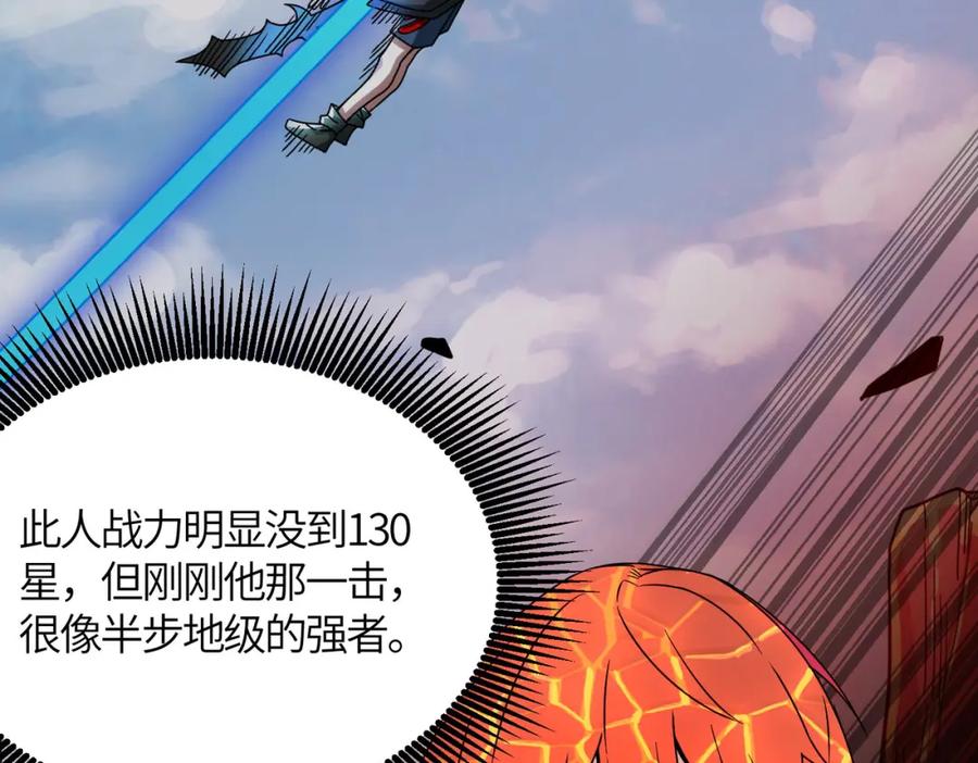 《全球杀戮：开局觉醒SSS级天赋！》第36话 死战火魔王 第52页