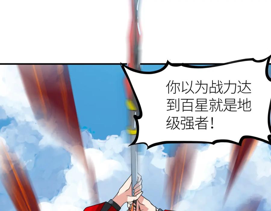 《全球杀戮：开局觉醒SSS级天赋！》第36话 死战火魔王 第20页