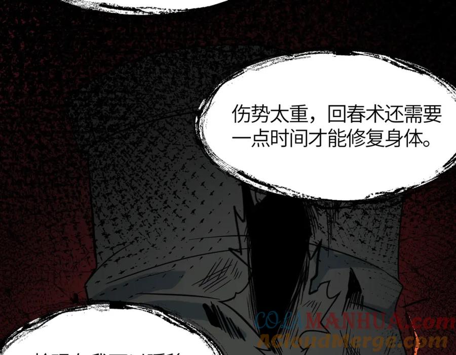 《全球杀戮：开局觉醒SSS级天赋！》第36话 死战火魔王 第133页