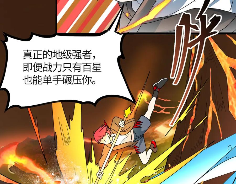 《全球杀戮：开局觉醒SSS级天赋！》第36话 死战火魔王 第31页