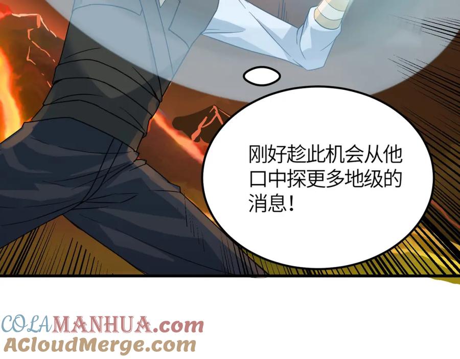 《全球杀戮：开局觉醒SSS级天赋！》第36话 死战火魔王 第29页