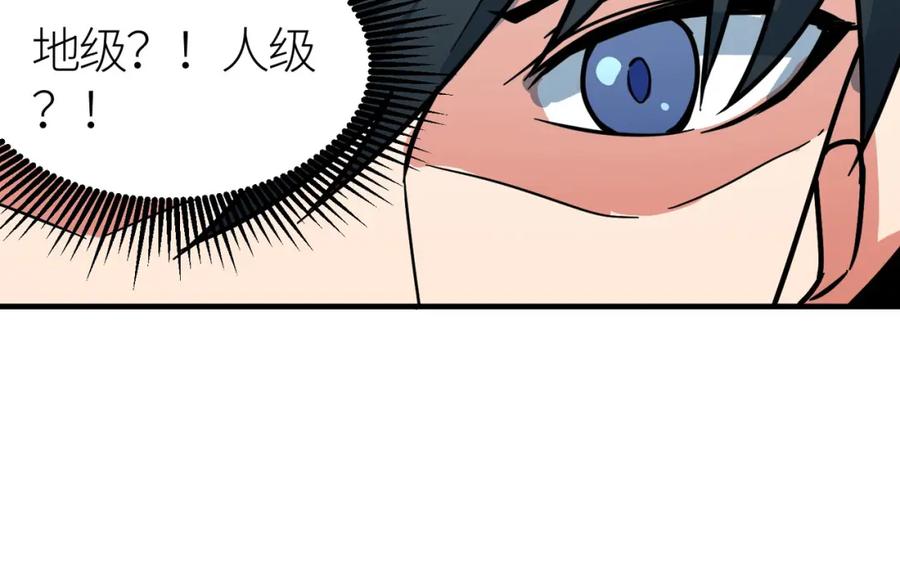《全球杀戮：开局觉醒SSS级天赋！》第36话 死战火魔王 第24页