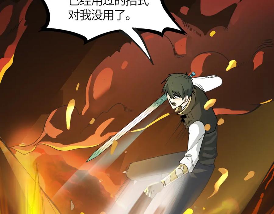 《全球杀戮：开局觉醒SSS级天赋！》第36话 死战火魔王 第71页