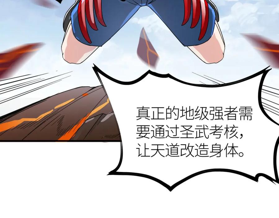 《全球杀戮：开局觉醒SSS级天赋！》第36话 死战火魔王 第22页