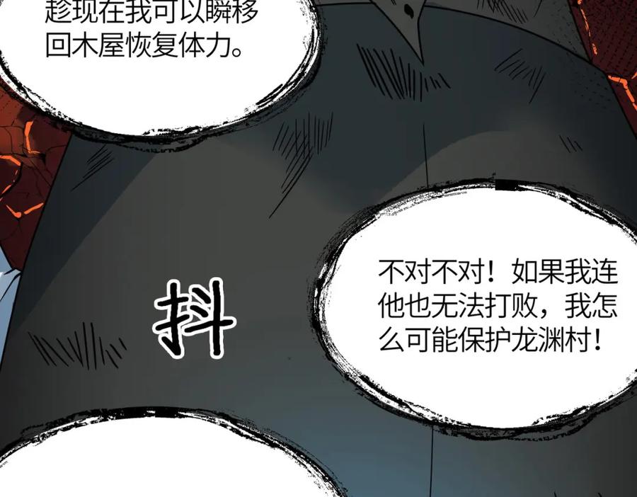 《全球杀戮：开局觉醒SSS级天赋！》第36话 死战火魔王 第134页