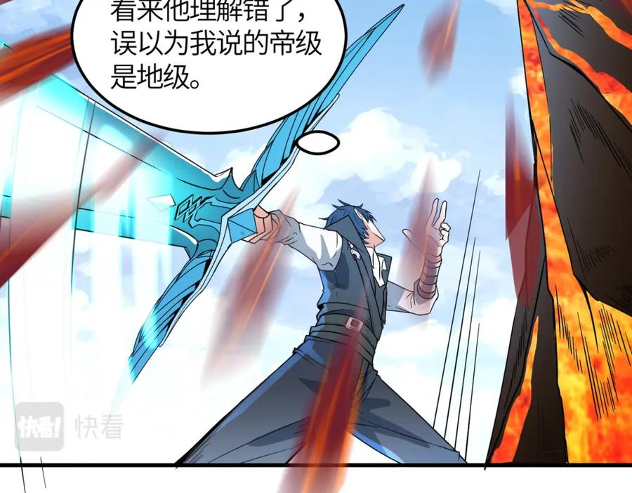 《全球杀戮：开局觉醒SSS级天赋！》第36话 死战火魔王 第26页