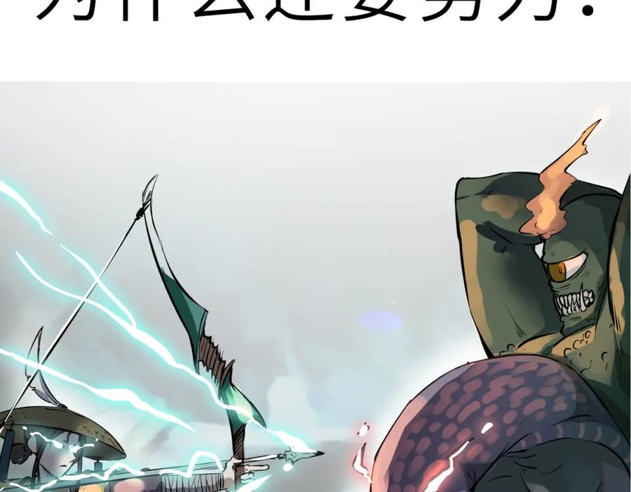 《全球杀戮：开局觉醒SSS级天赋！》第36话 死战火魔王 第192页
