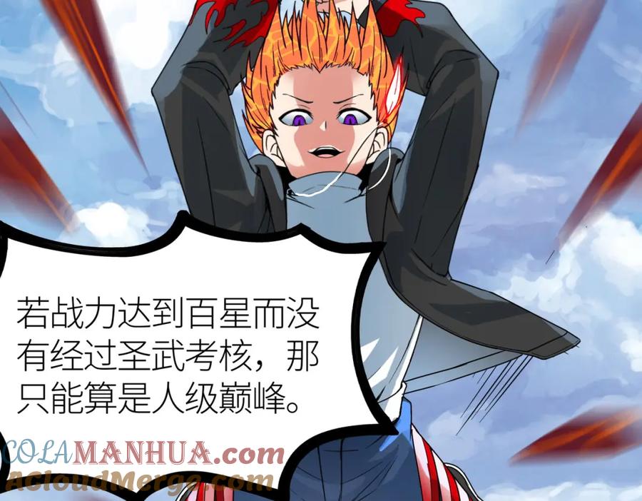 《全球杀戮：开局觉醒SSS级天赋！》第36话 死战火魔王 第21页