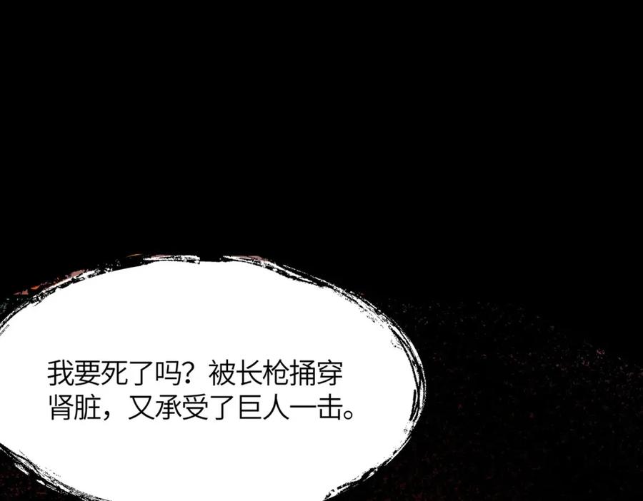 《全球杀戮：开局觉醒SSS级天赋！》第36话 死战火魔王 第132页