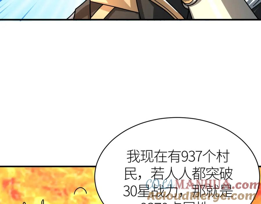 《全球杀戮：开局觉醒SSS级天赋！》第37话 成为神！ 第81页