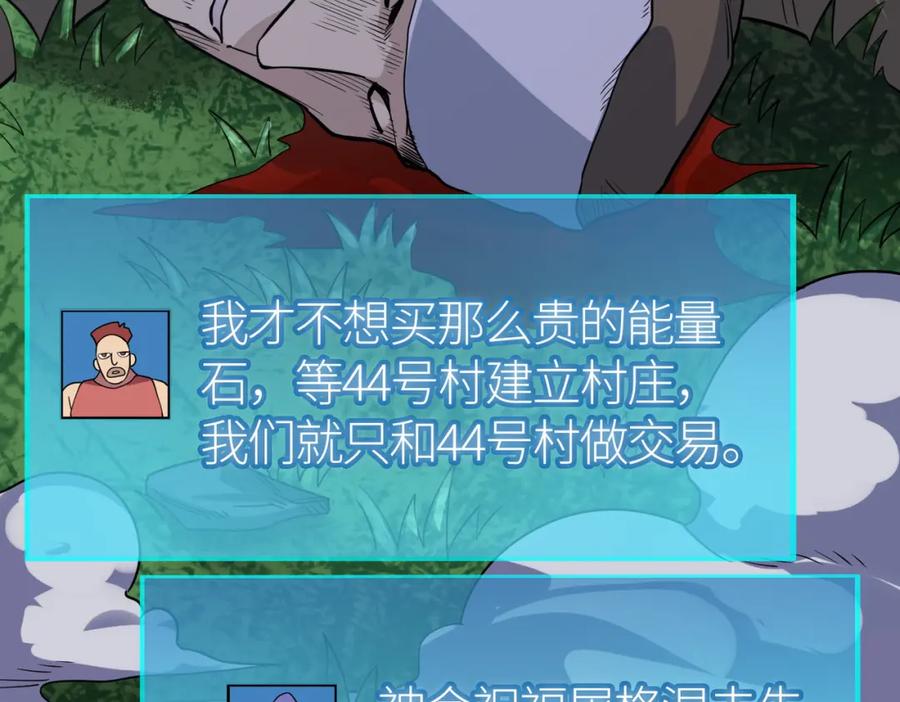 《全球杀戮：开局觉醒SSS级天赋！》第37话 成为神！ 第160页
