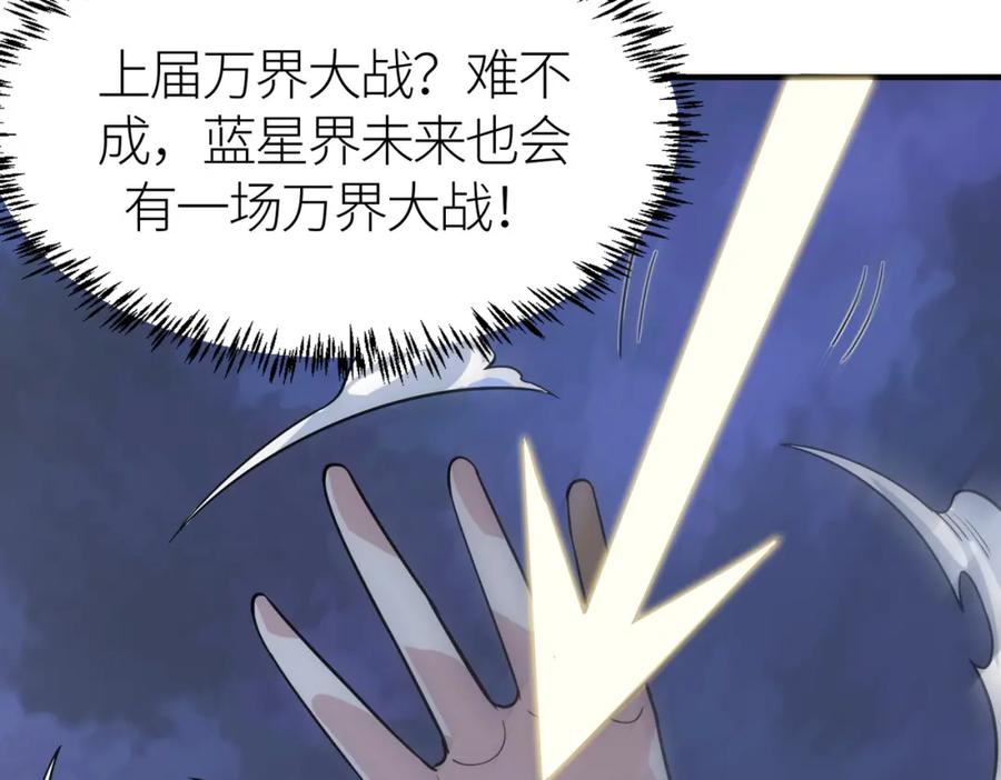 《全球杀戮：开局觉醒SSS级天赋！》第37话 成为神！ 第182页