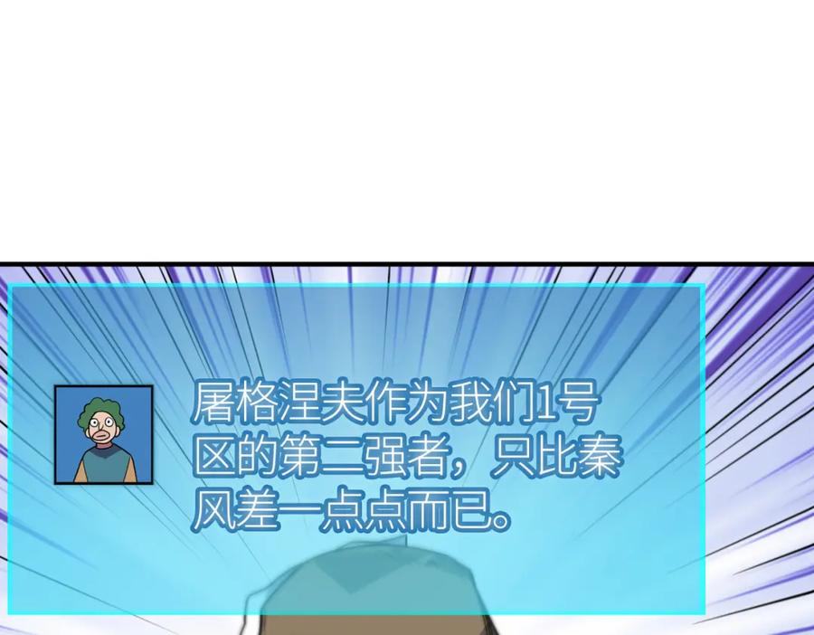 《全球杀戮：开局觉醒SSS级天赋！》第37话 成为神！ 第156页