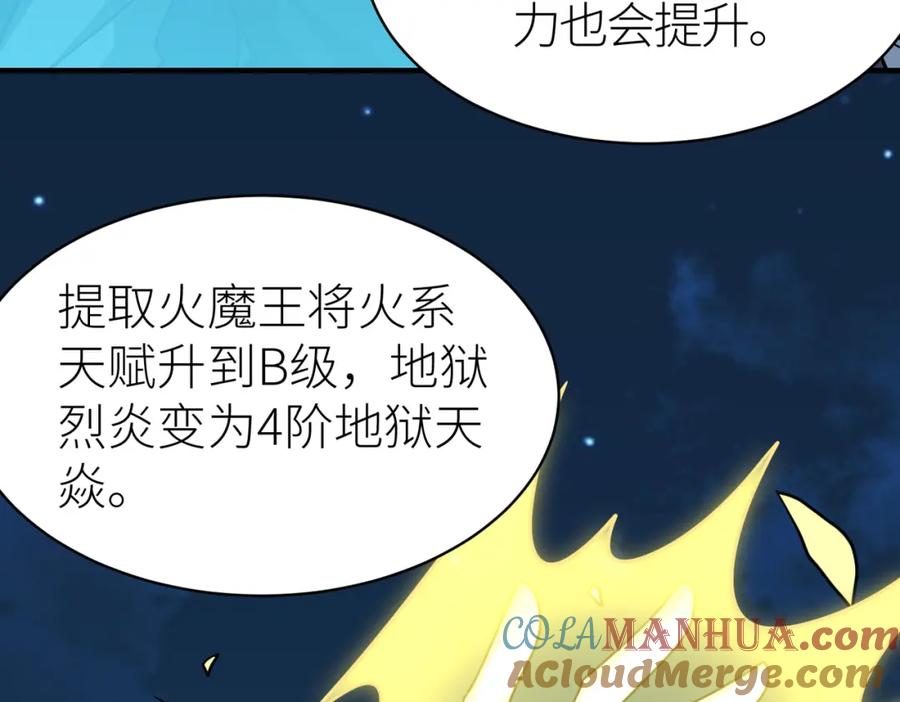 《全球杀戮：开局觉醒SSS级天赋！》第37话 成为神！ 第105页