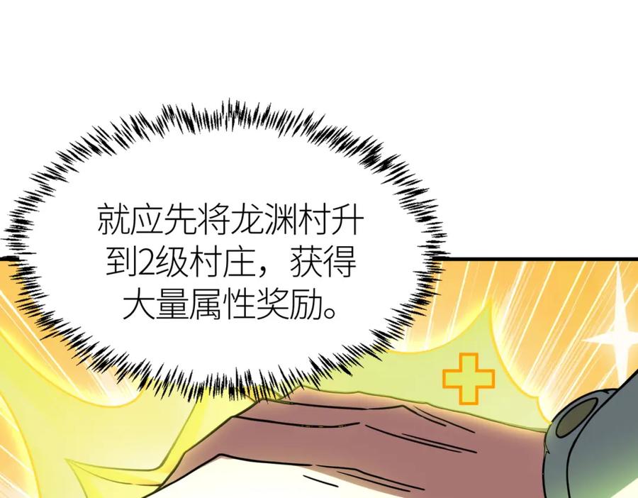 《全球杀戮：开局觉醒SSS级天赋！》第37话 成为神！ 第68页