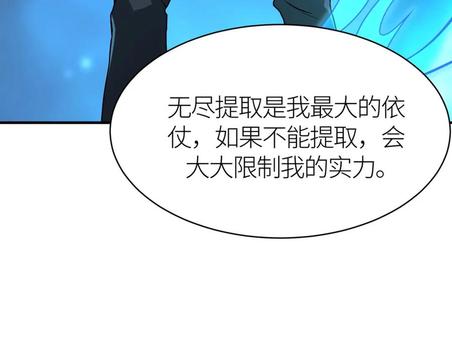 《全球杀戮：开局觉醒SSS级天赋！》第37话 成为神！ 第120页