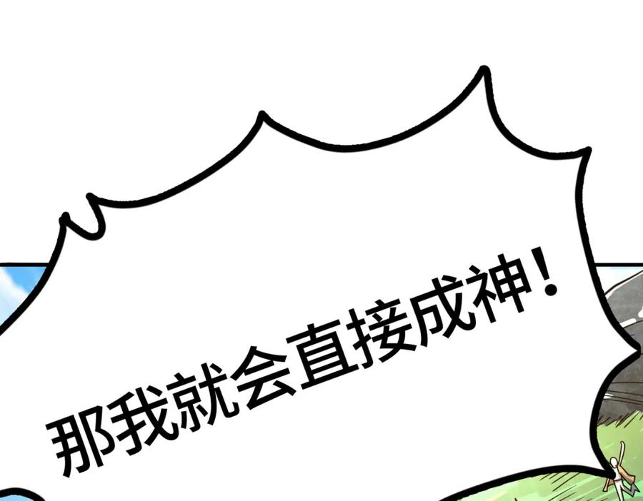 《全球杀戮：开局觉醒SSS级天赋！》第37话 成为神！ 第88页
