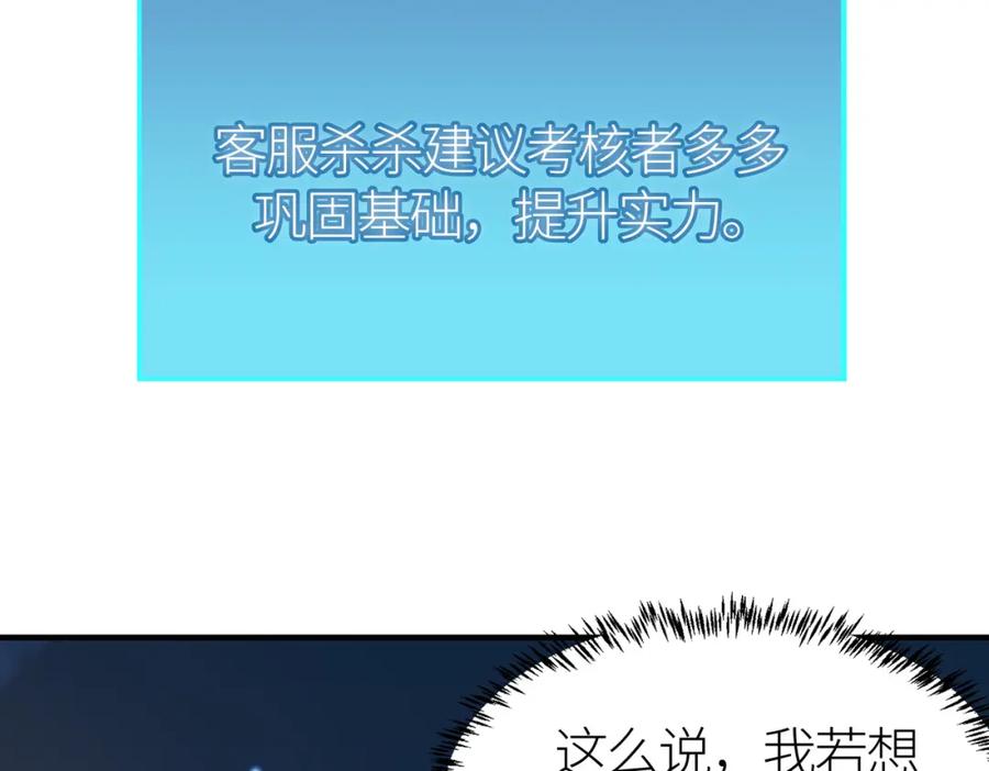 《全球杀戮：开局觉醒SSS级天赋！》第37话 成为神！ 第64页