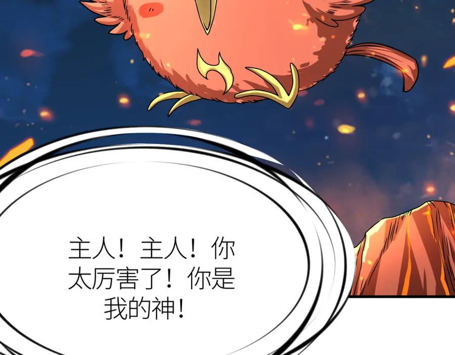 《全球杀戮：开局觉醒SSS级天赋！》第37话 成为神！ 第44页