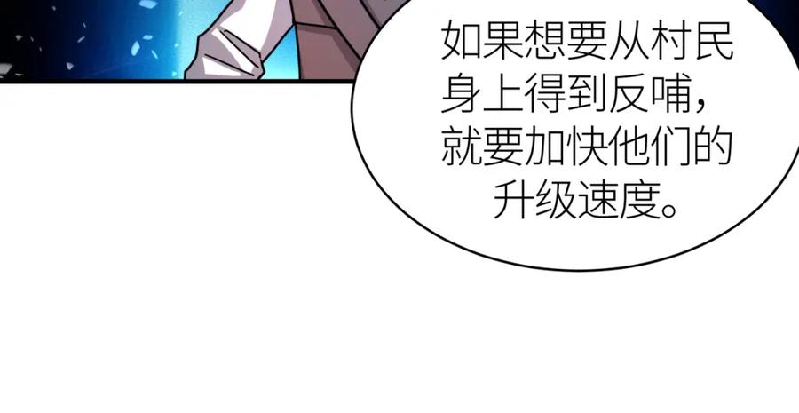 《全球杀戮：开局觉醒SSS级天赋！》第37话 成为神！ 第99页