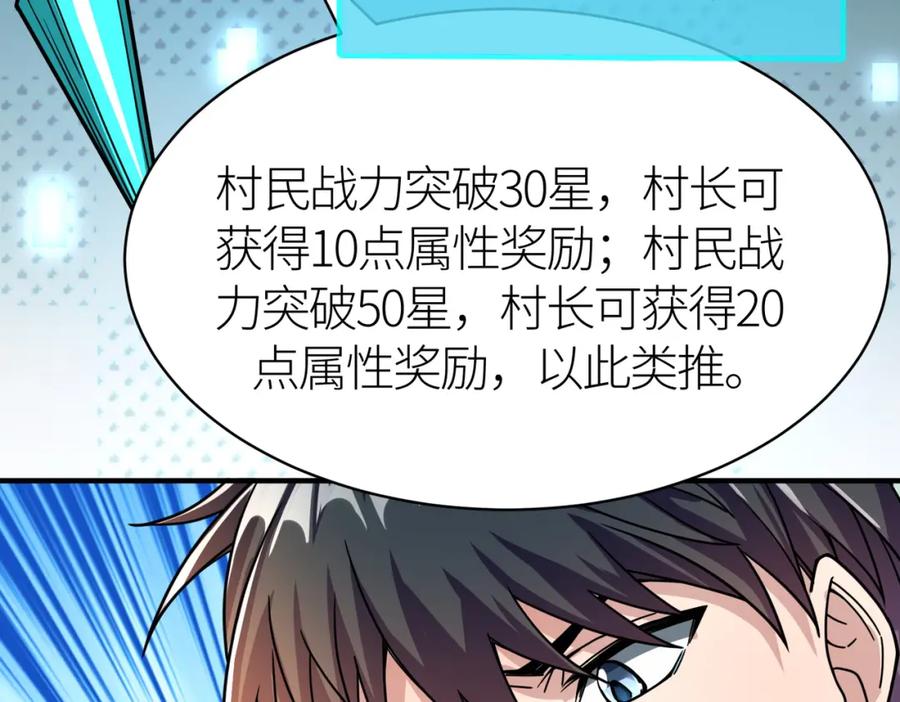 《全球杀戮：开局觉醒SSS级天赋！》第37话 成为神！ 第79页