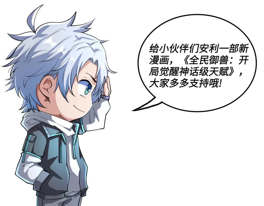 《全球杀戮：开局觉醒SSS级天赋！》第37话 成为神！ 第214页