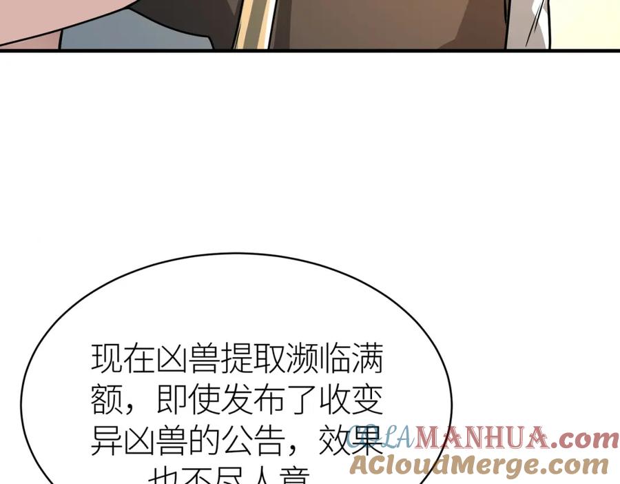 《全球杀戮：开局觉醒SSS级天赋！》第37话 成为神！ 第117页