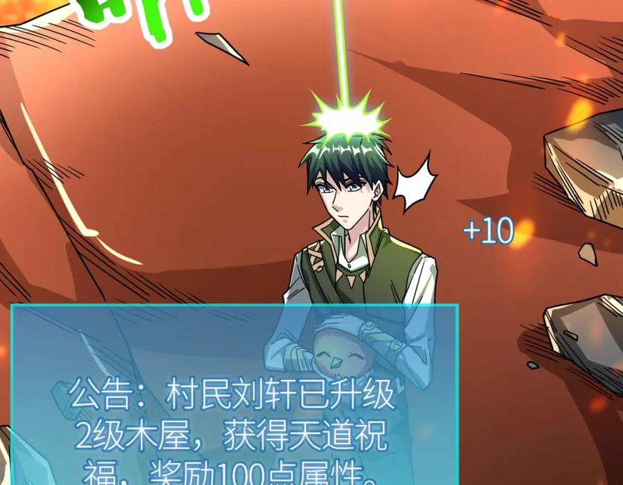 《全球杀戮：开局觉醒SSS级天赋！》第37话 成为神！ 第72页