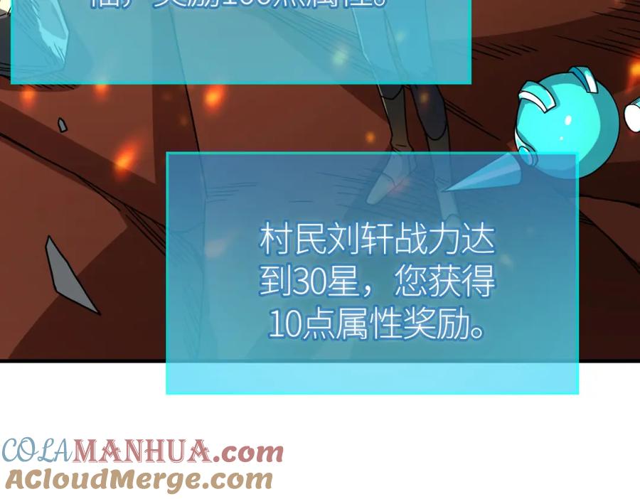 《全球杀戮：开局觉醒SSS级天赋！》第37话 成为神！ 第73页