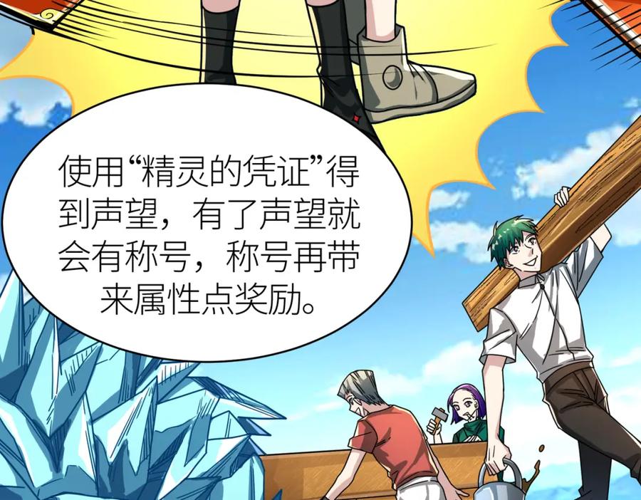 《全球杀戮：开局觉醒SSS级天赋！》第37话 成为神！ 第102页