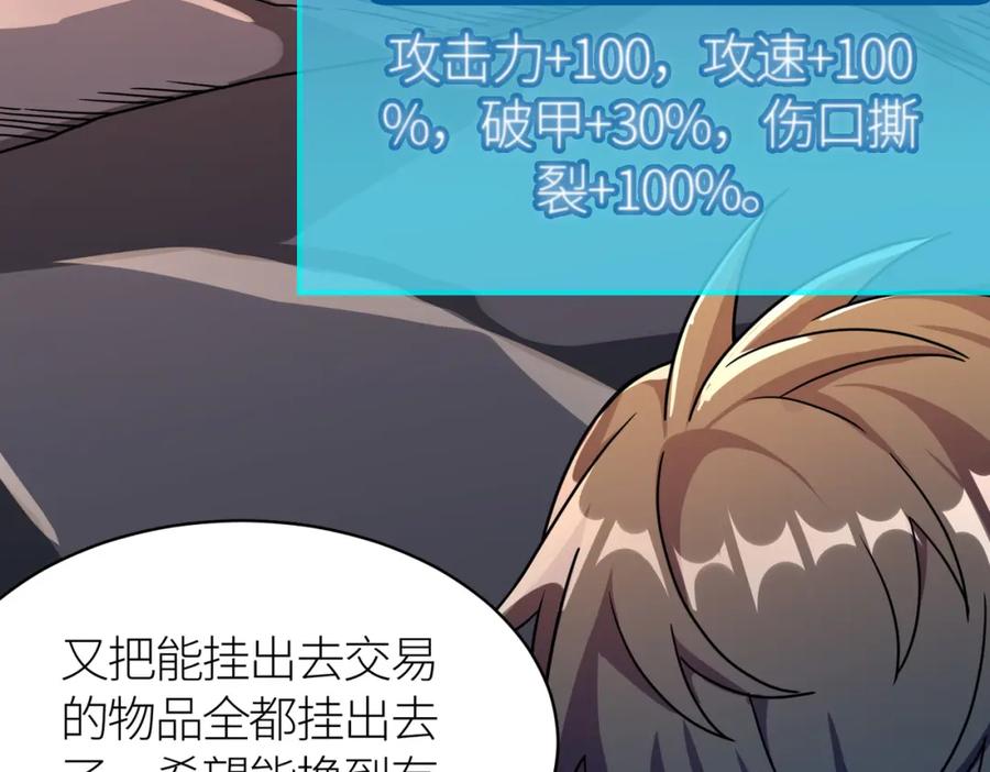 《全球杀戮：开局觉醒SSS级天赋！》第37话 成为神！ 第110页