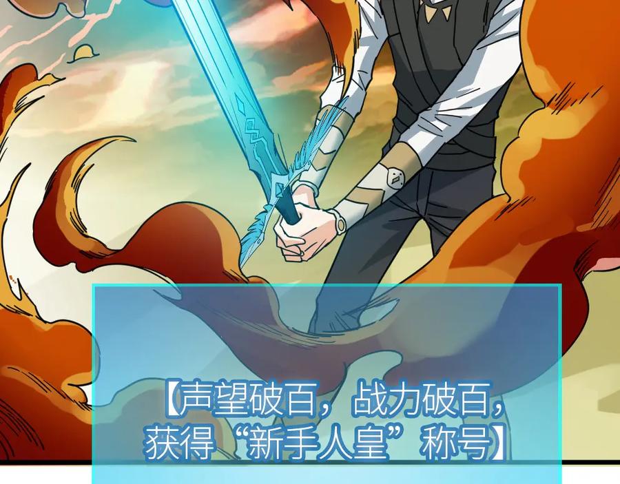 《全球杀戮：开局觉醒SSS级天赋！》第37话 成为神！ 第10页