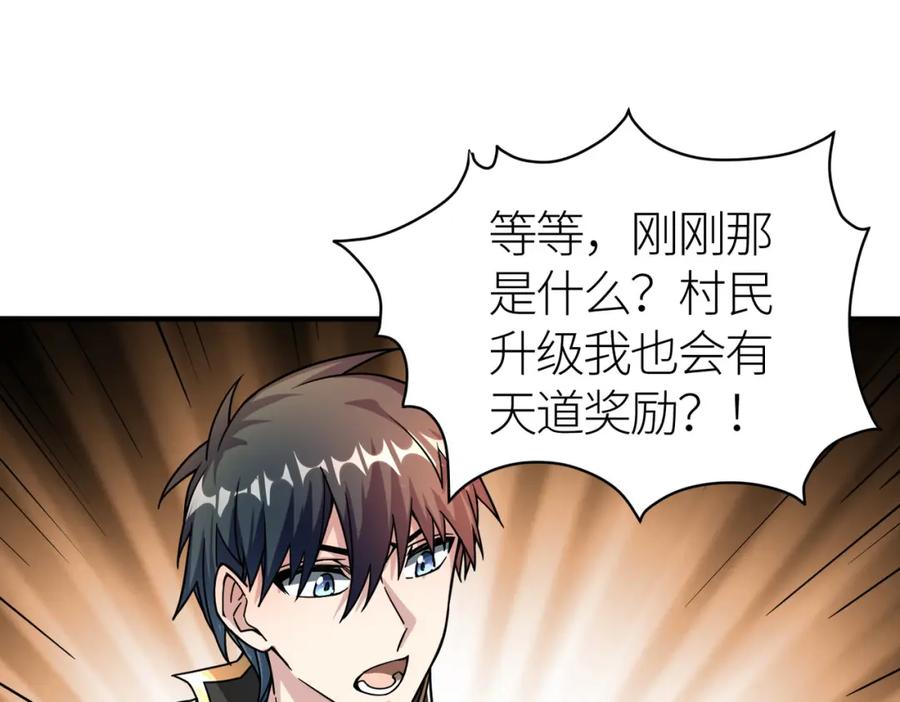 《全球杀戮：开局觉醒SSS级天赋！》第37话 成为神！ 第75页