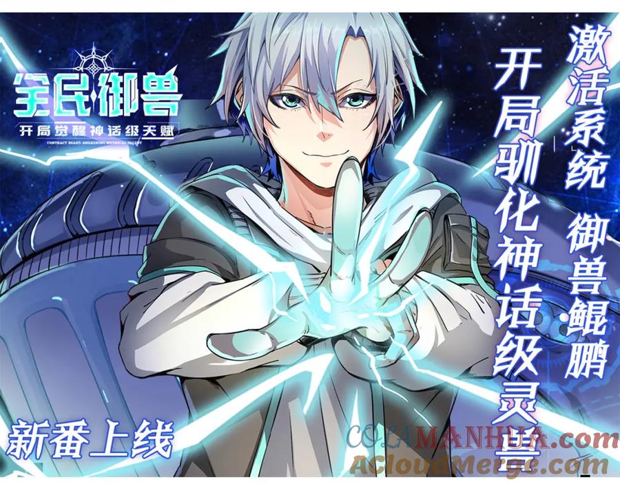 《全球杀戮：开局觉醒SSS级天赋！》第37话 成为神！ 第213页