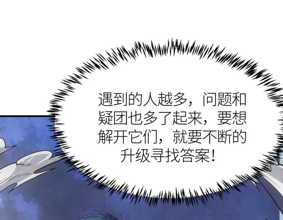 《全球杀戮：开局觉醒SSS级天赋！》第37话 成为神！ 第188页