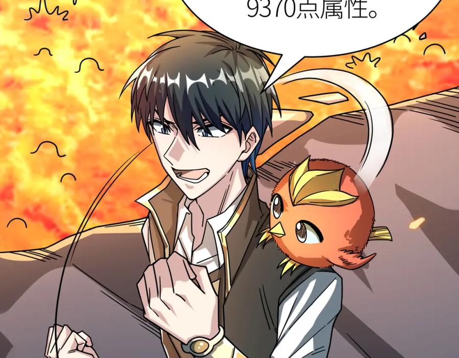 《全球杀戮：开局觉醒SSS级天赋！》第37话 成为神！ 第82页